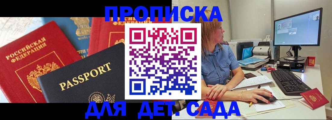 прописка ребенка в Нерчинске